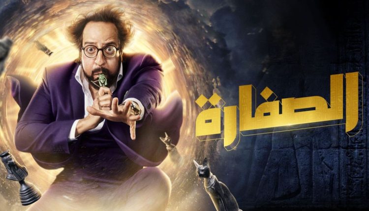 مسلسل الصفارة