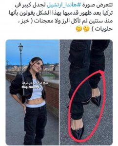 هاندا أرتشيل تتعرض للسخرية بسبب شكل قدميها المرعب 1