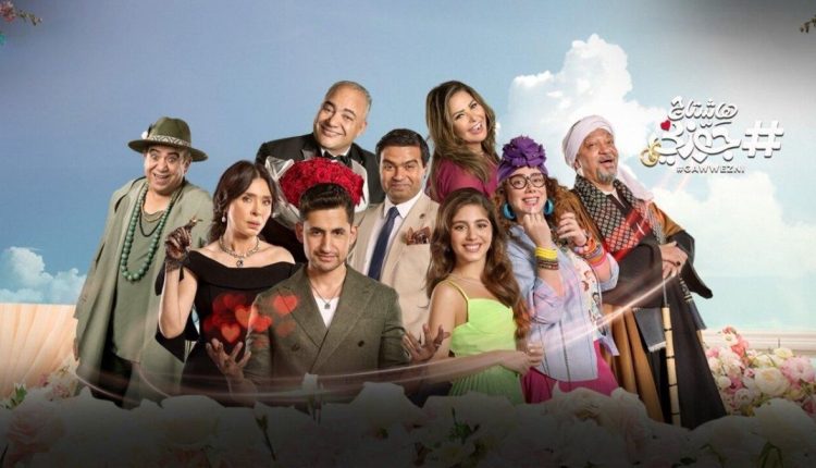 فيلم هاشتاج جوزني