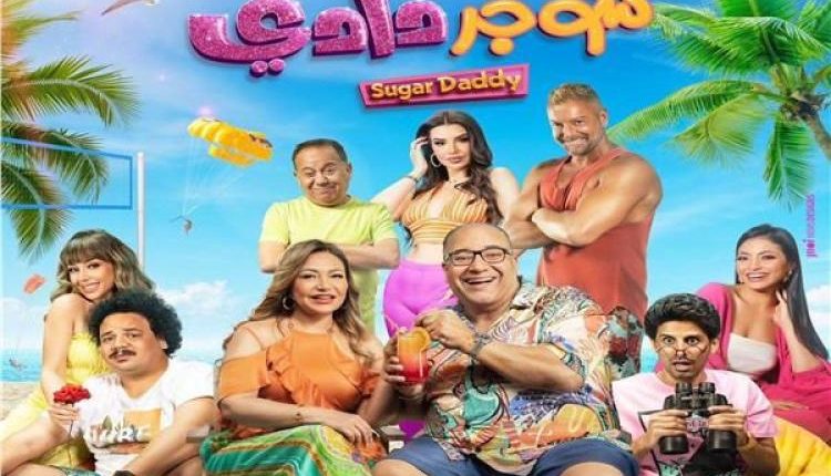 فيلم شوجر دادي