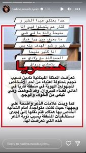 نادين نسيب نجيم تتعرض للإعتداء وتُنقل إلى المستشفى.. ما حقيقة الأمر؟ 1