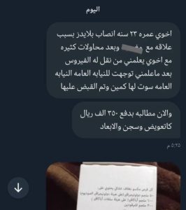 شاب سعودي يواجه الإيدز إثر علاقة محرمة وشقيقه يفضح مصير ناقلة المرض 1