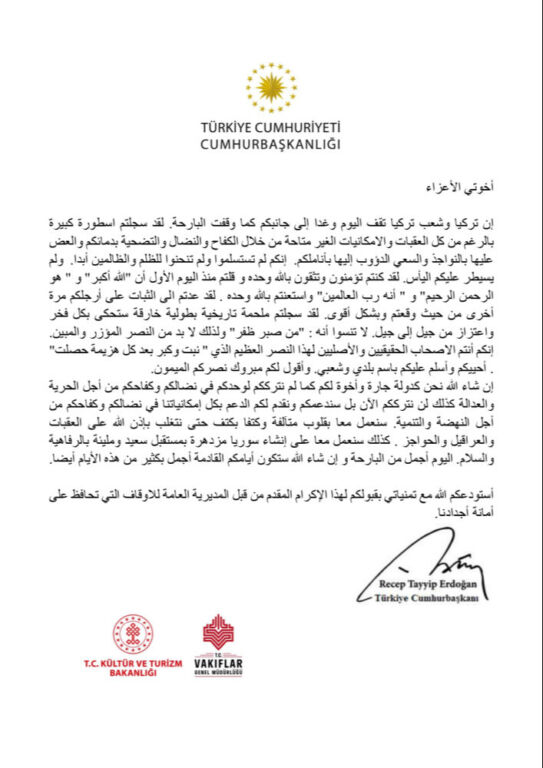 من أردوغان الى الشعب السوري 1