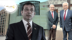 قضية فساد إمام أوغلو.. "حان وقت دفن الجثة"