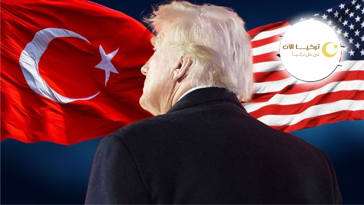 هل تمثل ضرائب ترامب فرصة أم تهديدًا لتركيا؟ النظام العالمي ينهار والتوازنات تتقلب